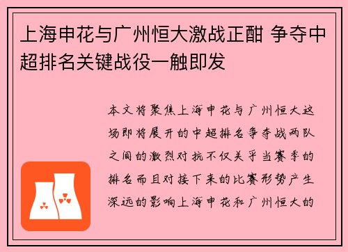 上海申花与广州恒大激战正酣 争夺中超排名关键战役一触即发