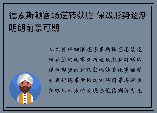 德累斯顿客场逆转获胜 保级形势逐渐明朗前景可期