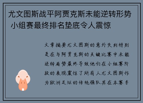 尤文图斯战平阿贾克斯未能逆转形势 小组赛最终排名垫底令人震惊